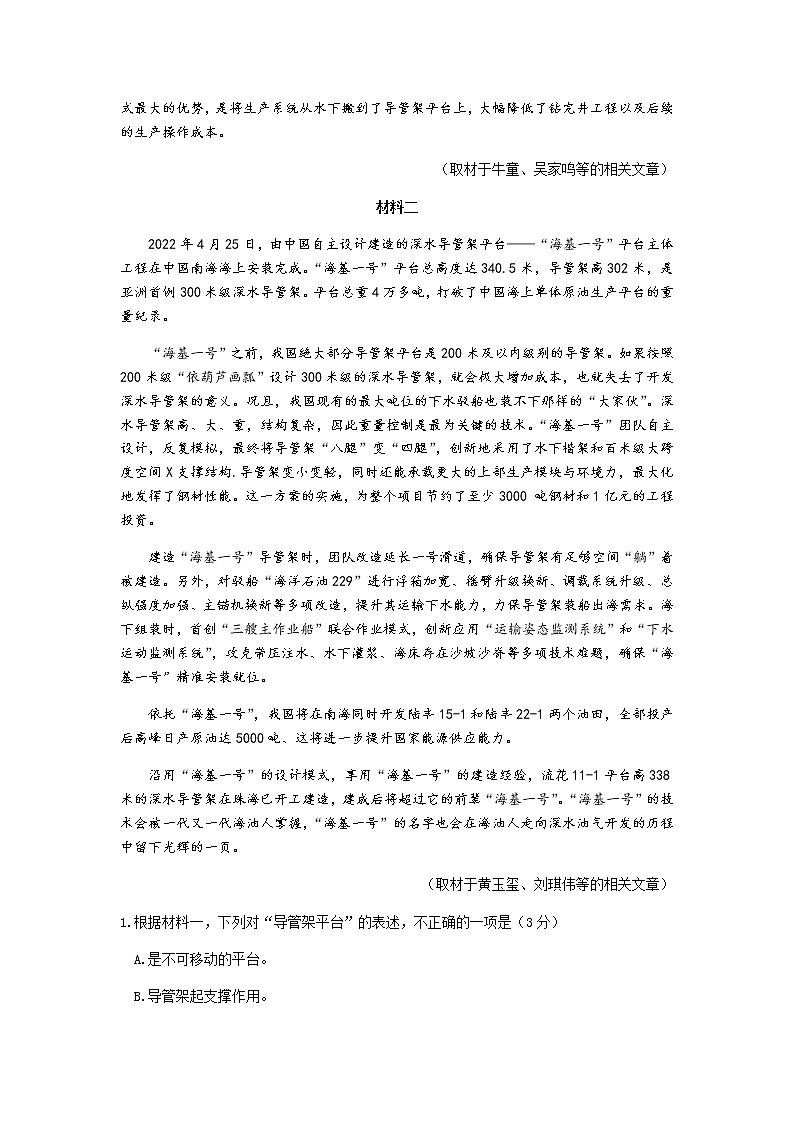 2022-2023学年北京市东城区高三下学期综合练习（月考）语文试卷含答案第2页