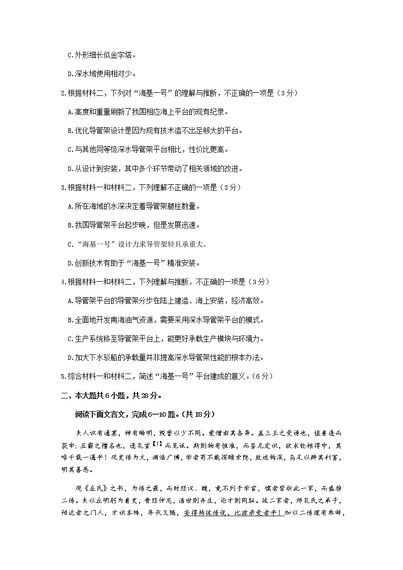2022-2023学年北京市东城区高三下学期综合练习（月考）语文试卷含答案第3页
