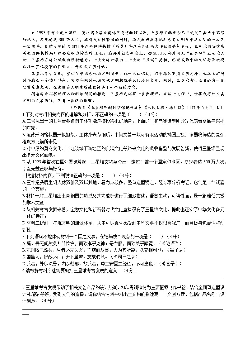 浙江省宁波市2022-2023学年高三二模 语文试题及答案第2页