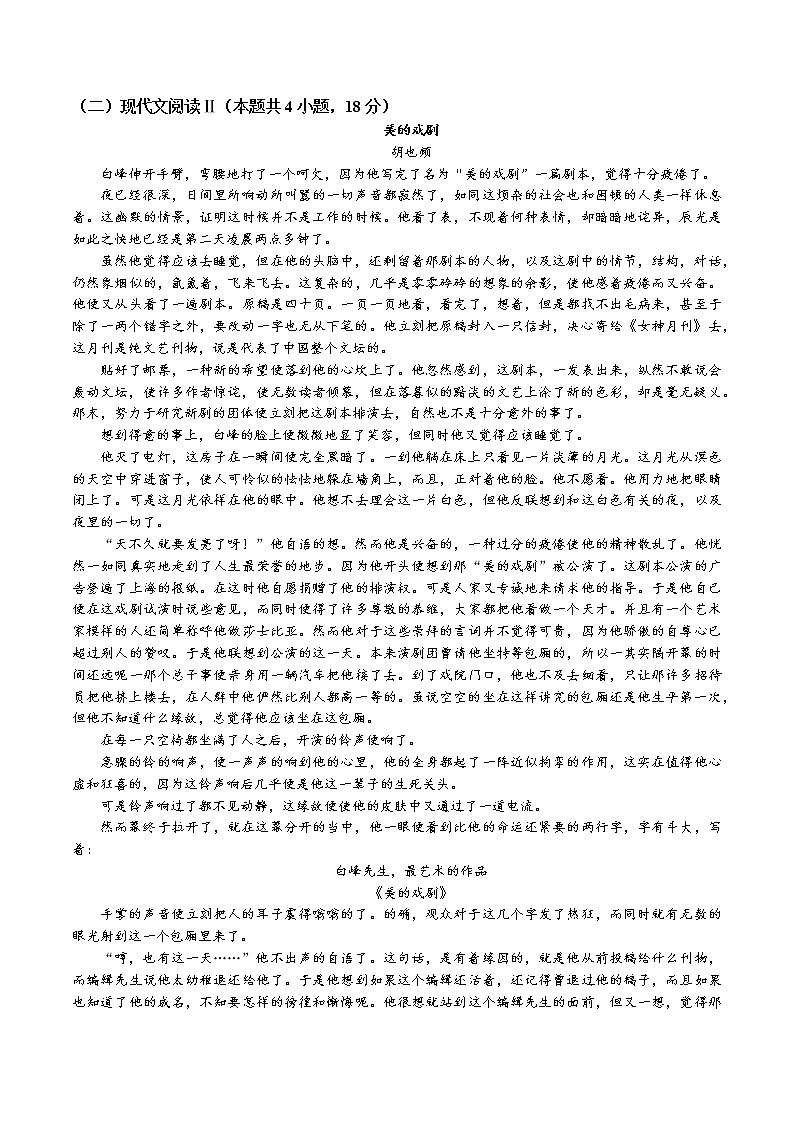 浙江省宁波市2022-2023学年高三二模 语文试题及答案第3页