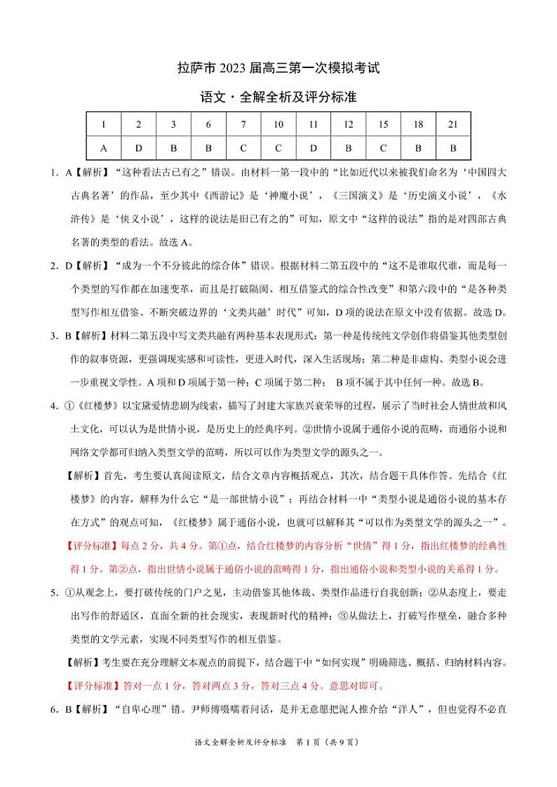 2023届西藏拉萨市高三下学期第一次模拟考试语文试题01