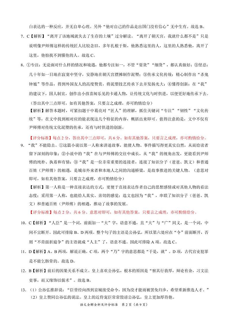 2023届西藏拉萨市高三下学期第一次模拟考试语文试题02