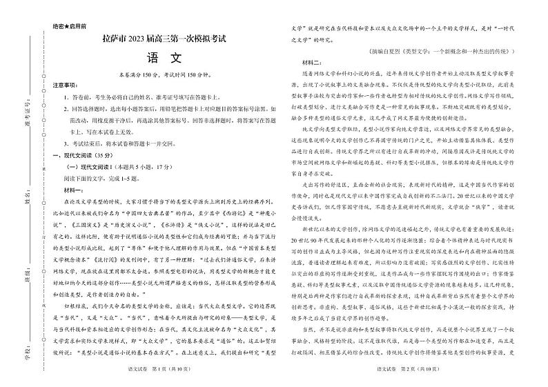 2023届西藏拉萨市高三下学期第一次模拟考试语文试题01