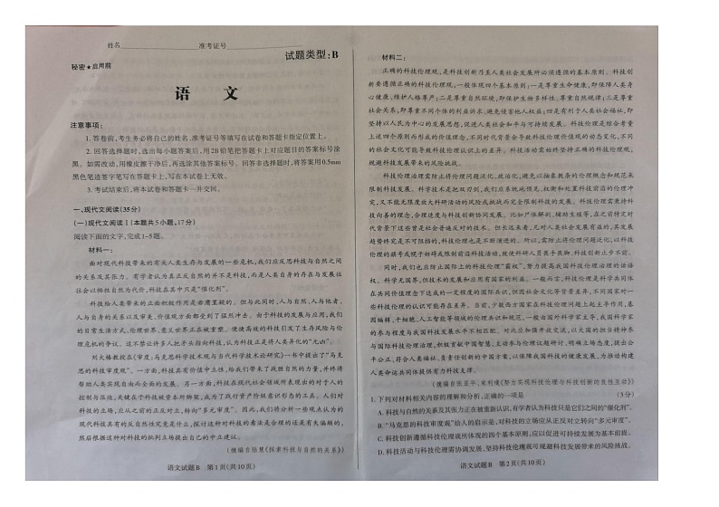 2023太原高三一模语文试题图片版含解析第1页