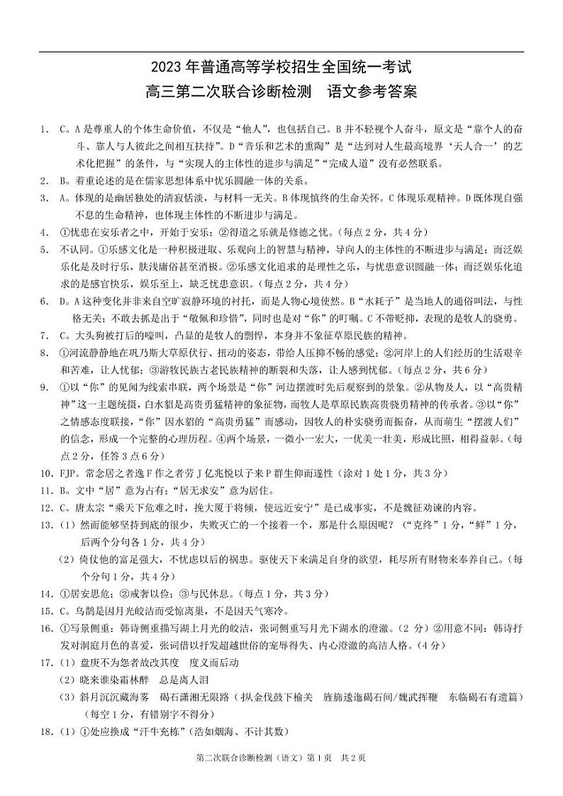 2023重庆市高三第二次联合诊断检测语文试题PDF版含答案01