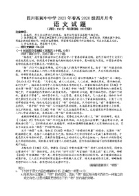 2023南充阆中中学高三下学期4月月考语文试题含答案