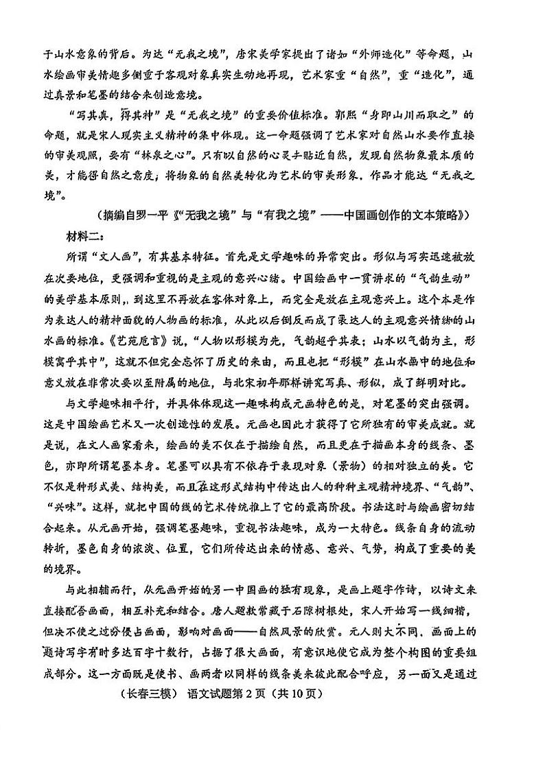 2023长春高三下学期第三次模拟考试语文试题PDF版含答案02