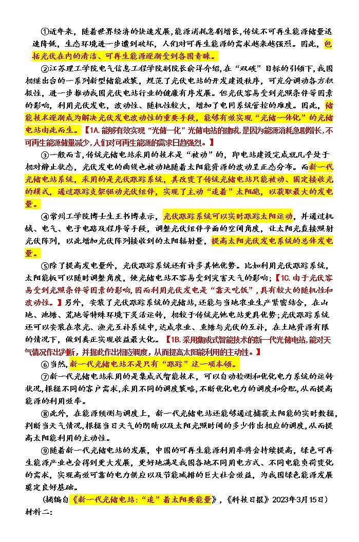 2023湖南省新高考教学教研联盟高三下学期4月第二次联考语文试卷讲评含答案02