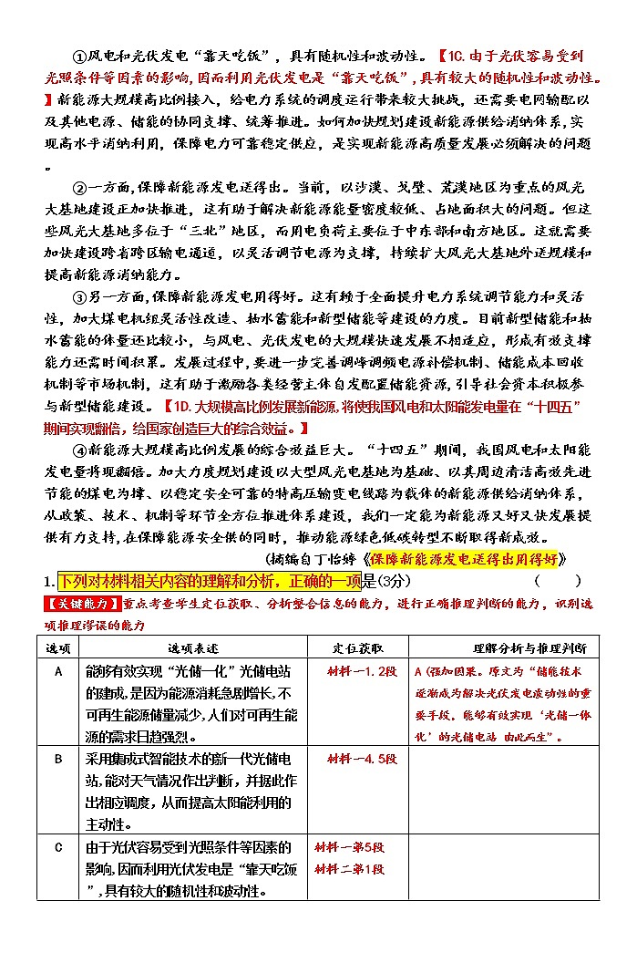 2023湖南省新高考教学教研联盟高三下学期4月第二次联考语文试卷讲评含答案03