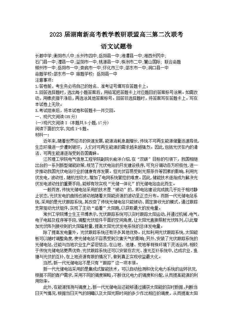 2023湖南省新高考教学教研联盟高三下学期4月第二次联考语文试卷含答案01