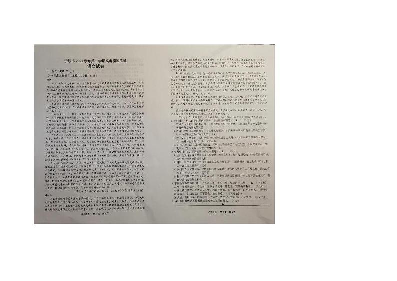 2023宁波高三下学期4月二模试题语文PDF版含答案01