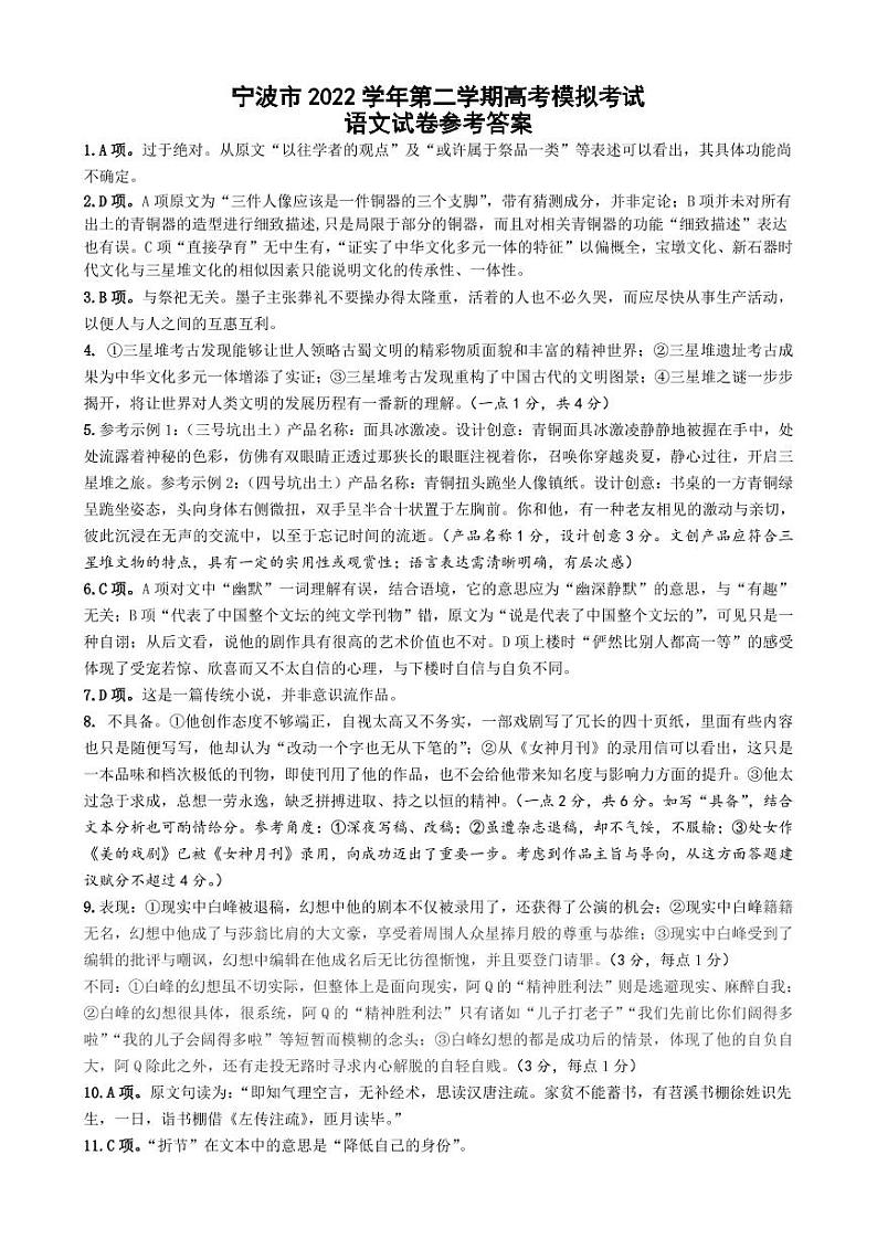2023宁波高三下学期4月二模试题语文PDF版含答案01