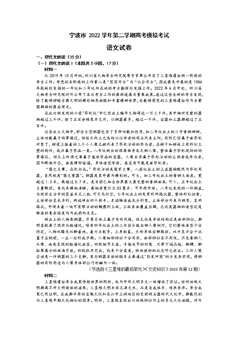 2023宁波高三下学期二模语文试题含解析第1页