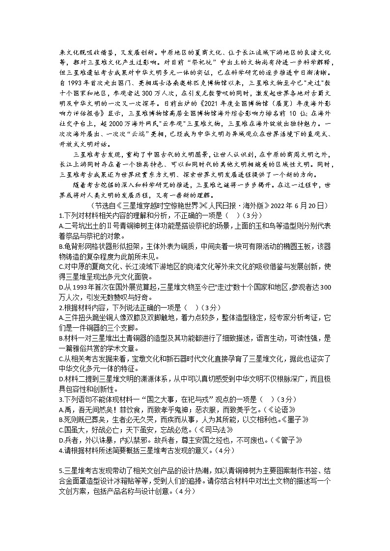 2023宁波高三下学期二模语文试题含解析第2页