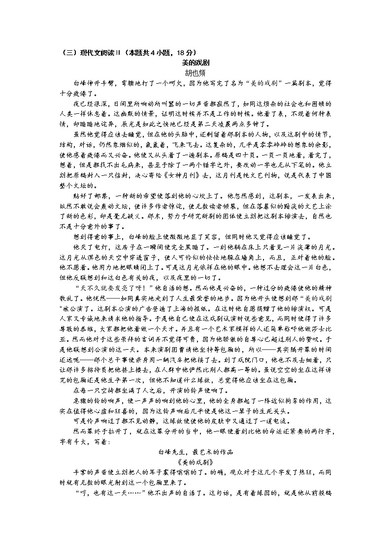 2023宁波高三下学期二模语文试题含解析第3页