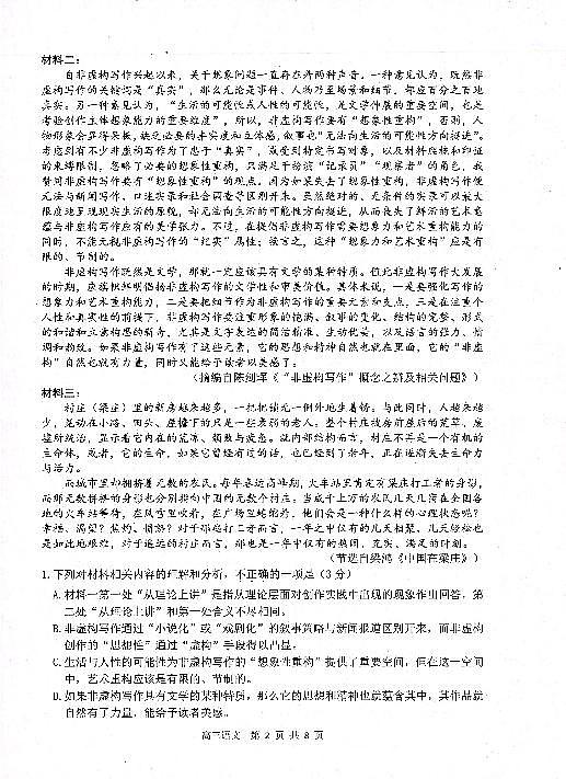 2023湖州、丽水、衢州三地高三4月教学质量检测语文PDF版含答案02