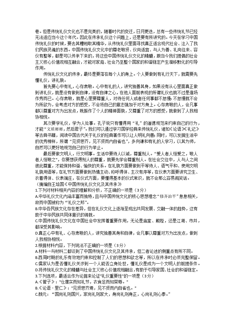 2023省齐齐哈尔高三二模语文试题含答案第2页