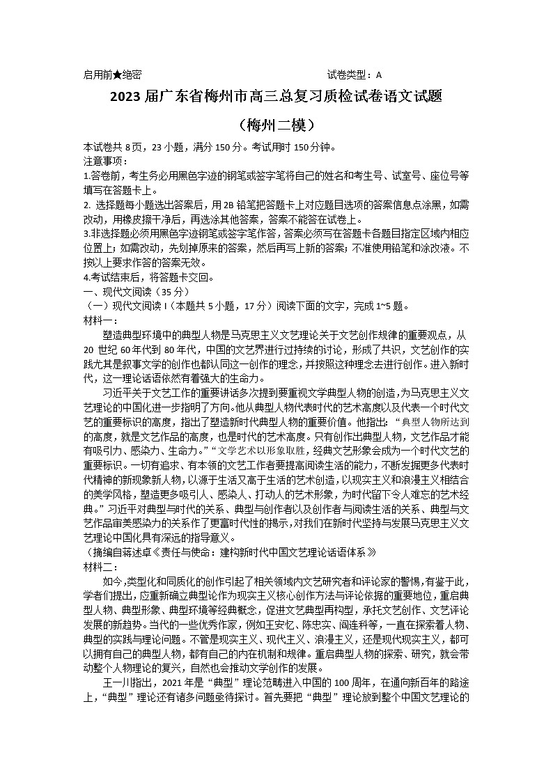 2023梅州高三总复习质检（二模）语文含答案01