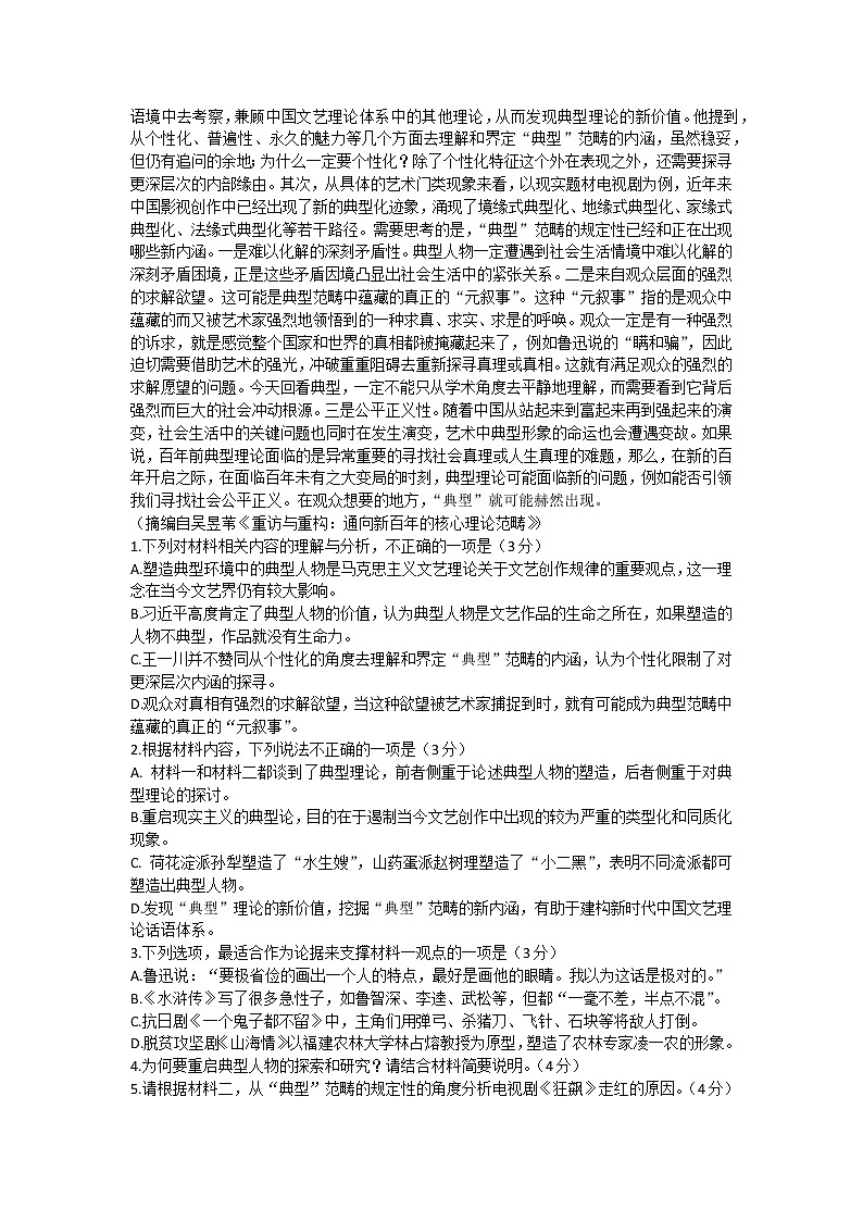 2023梅州高三总复习质检（二模）语文含答案02
