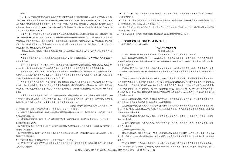 2023江西省五市九校协作体高三下学期第二次联考试题语文PDF版含答案02