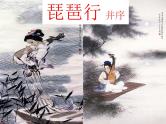 2022-2023学年统编版高中语文必修上册8.3《琵琶行 并序》课件