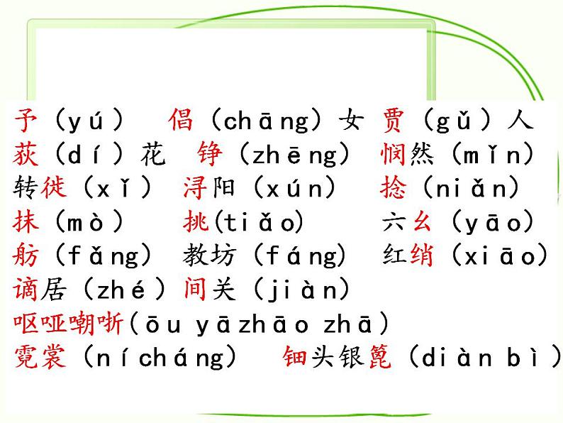 2022-2023学年统编版高中语文必修上册8.3《琵琶行 并序》课件07