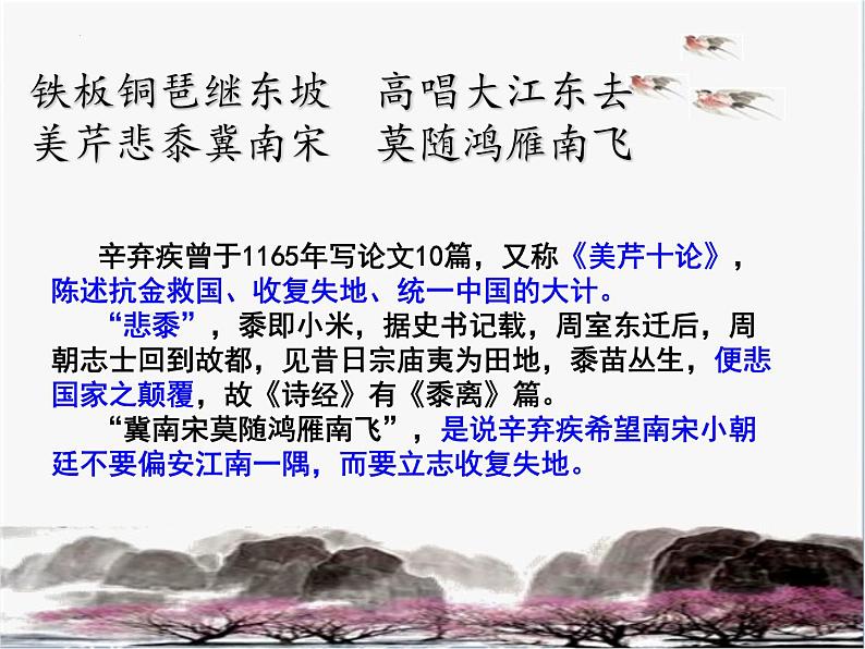 2022-2023学年统编版高中语文必修上册9.2《永遇乐 京口北固亭怀古》课件01