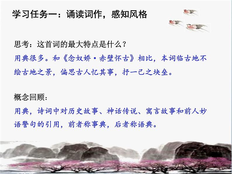 2022-2023学年统编版高中语文必修上册9.2《永遇乐 京口北固亭怀古》课件07