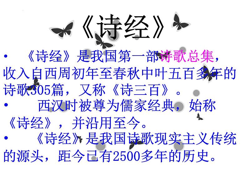 2022-2023学年统编版高中语文选择性必修下册1.1《氓》课件第3页