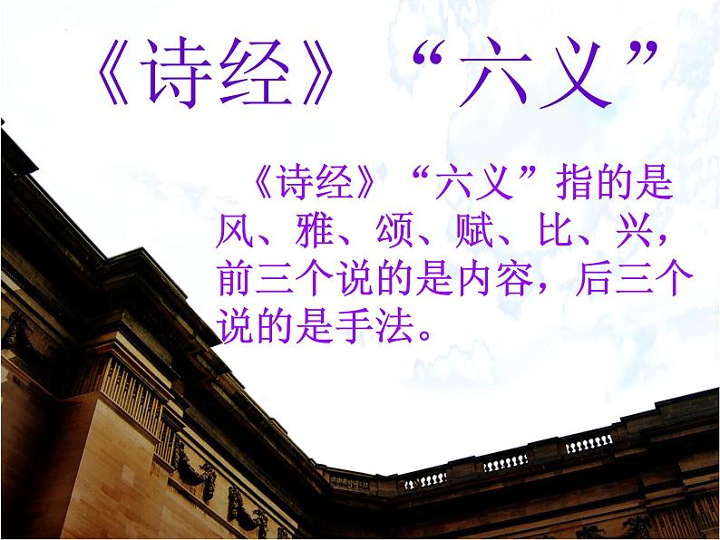 2022-2023学年统编版高中语文选择性必修下册1.1《氓》课件第4页