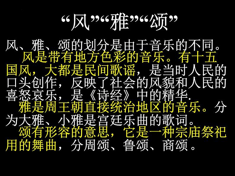 2022-2023学年统编版高中语文选择性必修下册1.1《氓》课件第5页