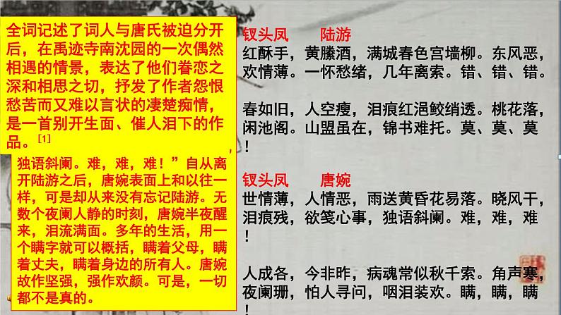 2022-2023学年统编版高中语文选择性必修下册2.《孔雀东南飞》课件第2页