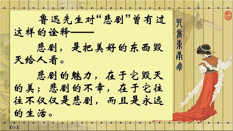 2022-2023学年统编版高中语文选择性必修下册2.《孔雀东南飞》课件第3页