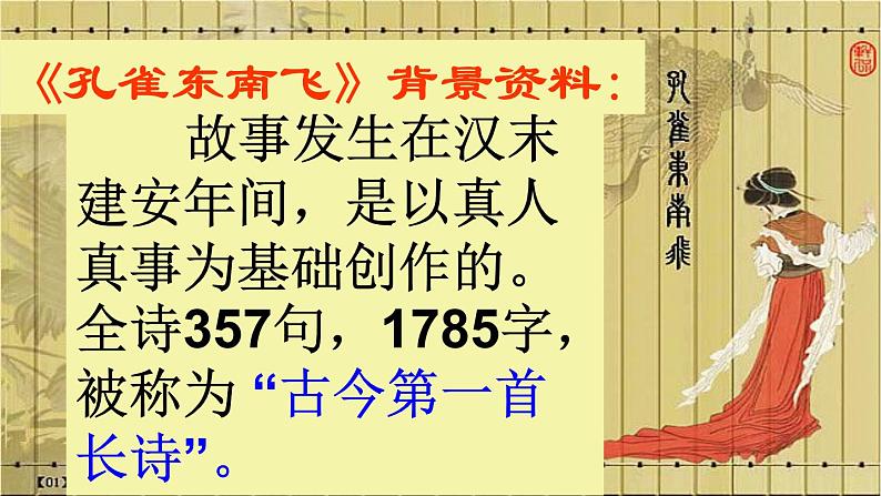 2022-2023学年统编版高中语文选择性必修下册2.《孔雀东南飞》课件第6页