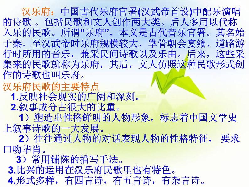 2022-2023学年统编版高中语文选择性必修下册2.《孔雀东南飞》课件第4页