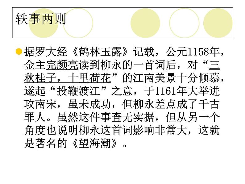 2022-2023学年统编版高中语文选择性必修下册4.1《望海潮》课件第2页