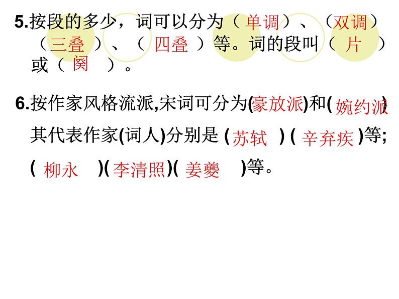 2022-2023学年统编版高中语文选择性必修下册4.1《望海潮》课件第6页