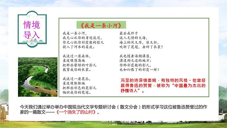 2022-2023学年统编版高中语文选择性必修下册7.1《一个消逝了的山村》课件第2页