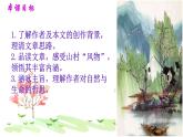 2022-2023学年统编版高中语文选择性必修下册7.1《一个消逝了的山村》课件