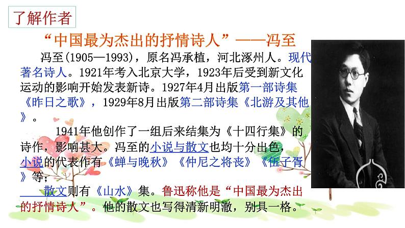 2022-2023学年统编版高中语文选择性必修下册7.1《一个消逝了的山村》课件第4页