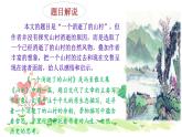 2022-2023学年统编版高中语文选择性必修下册7.1《一个消逝了的山村》课件