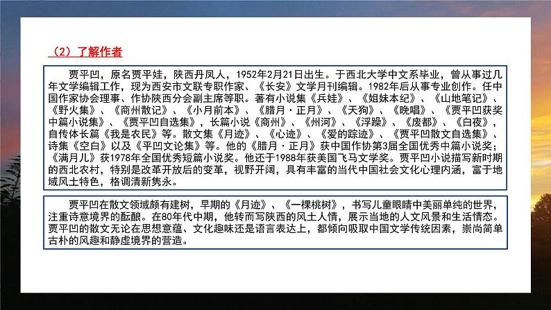 2022-2023学年统编版高中语文选择性必修下册7.2《秦腔》课件第4页