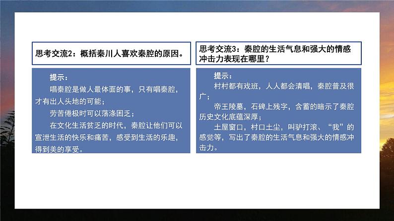 2022-2023学年统编版高中语文选择性必修下册7.2《秦腔》课件第8页