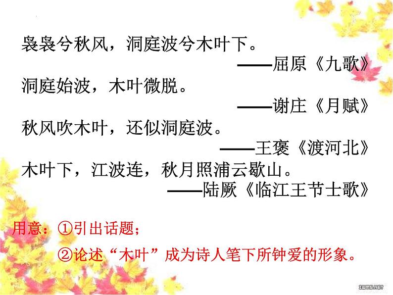 2022-2023学年统编版高中语文必修下册9《说 木叶》课件第3页