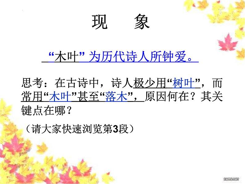 2022-2023学年统编版高中语文必修下册9《说 木叶》课件第5页