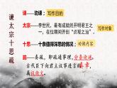 2022-2023学年统编版高中语文必修下册15.1《谏太宗十思疏》课件