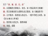 2022-2023学年统编版高中语文必修下册15.1《谏太宗十思疏》课件
