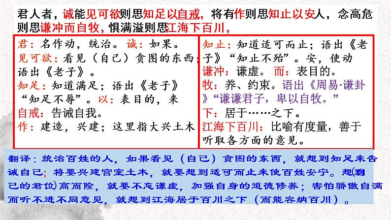 2022-2023学年统编版高中语文必修下册15.1《谏太宗十思疏》课件第8页