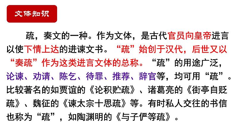 2022-2023学年统编版高中语文必修下册15.1《谏太宗十思疏》课件第6页