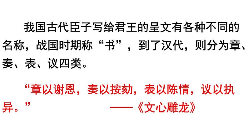 2022-2023学年统编版高中语文必修下册15.1《谏太宗十思疏》课件第7页